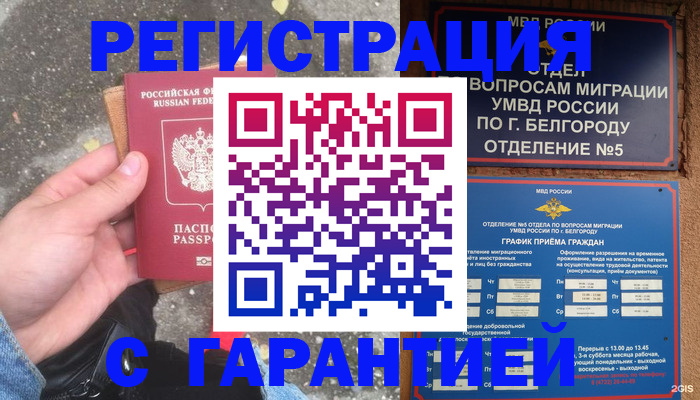 временная регистрация для всех в Вилюйске